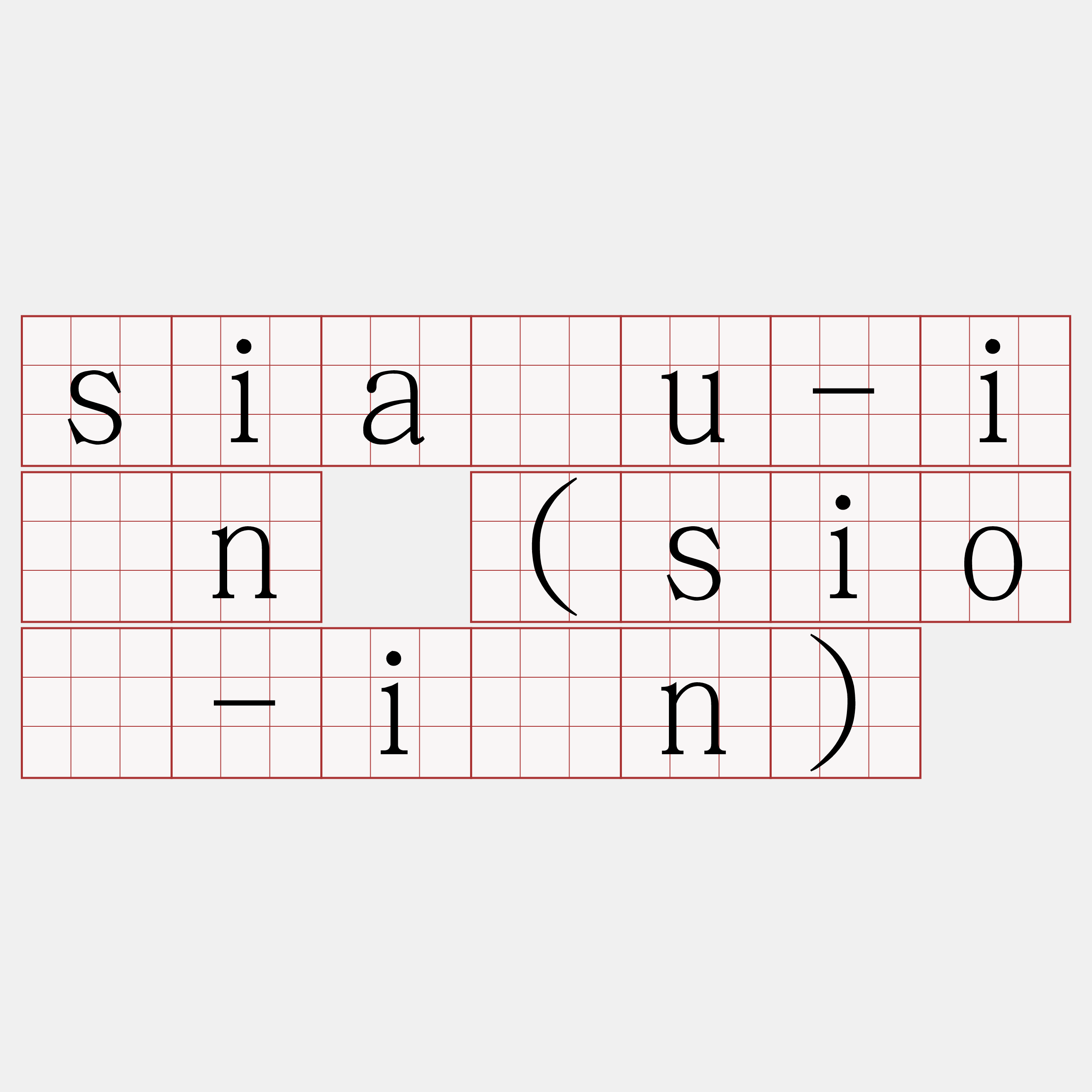 siáu-ín (sió-ín)